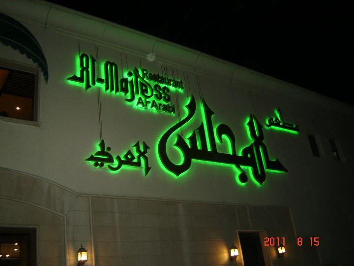 Al-Arabi Restaurant